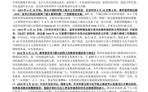 2019年4月时事政治_2025春招题库汇总_券商-基金题库-1_05基金券商汇总_中信建投_5-时事政治and金融热点and金融大事记部分_2019时事政治总结