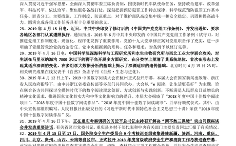 2019年4月时事政治_2025春招题库汇总_券商-基金题库-1_05基金券商汇总_中信建投_5-时事政治and金融热点and金融大事记部分_2019时事政治总结