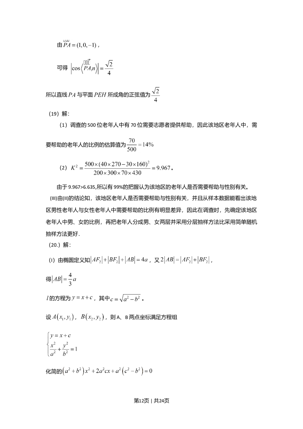 2010年高考数学试卷（理）（新课标）（海南宁夏）（解析卷）_历年高考真题合集_数学历年高考真题_新&middot;Word版2008-2025&middot;高考数学真题_数学（按试卷类型分类）2008-2025