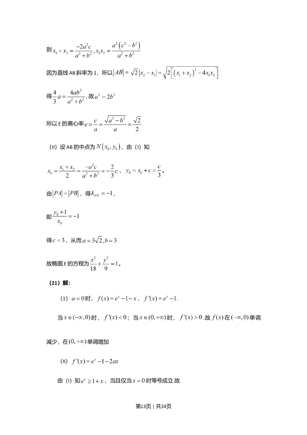 2010年高考数学试卷（理）（新课标）（海南宁夏）（解析卷）_历年高考真题合集_数学历年高考真题_新&middot;Word版2008-2025&middot;高考数学真题_数学（按试卷类型分类）2008-2025