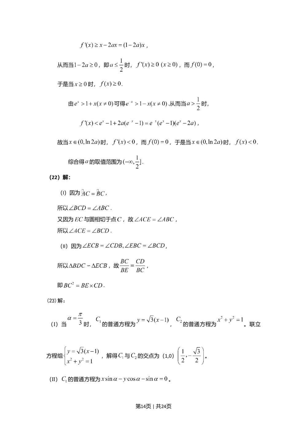 2010年高考数学试卷（理）（新课标）（海南宁夏）（解析卷）_历年高考真题合集_数学历年高考真题_新&middot;Word版2008-2025&middot;高考数学真题_数学（按试卷类型分类）2008-2025