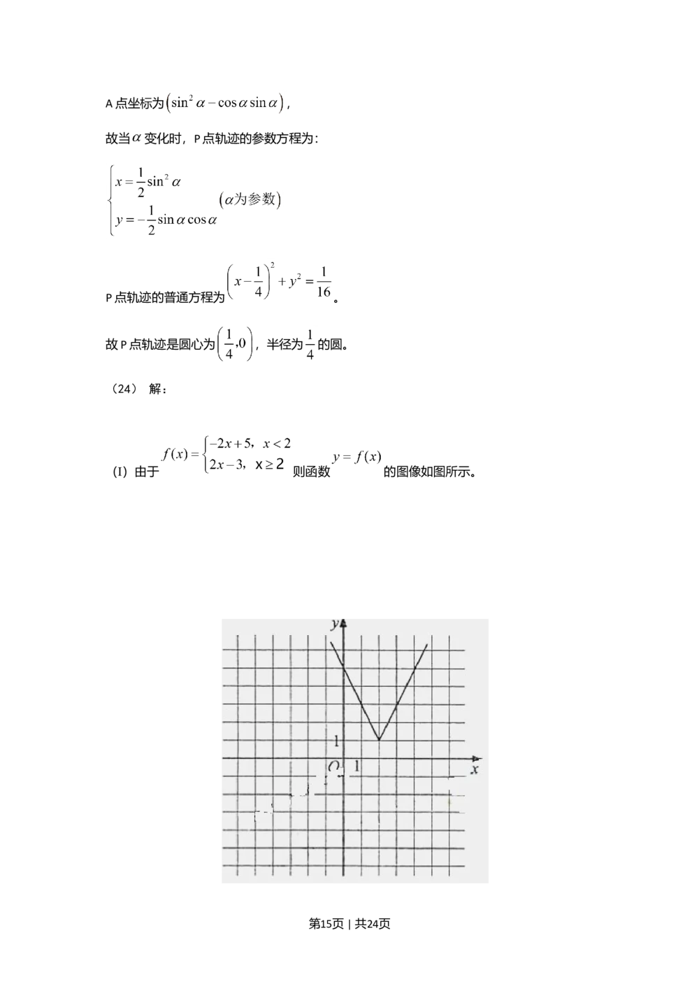 2010年高考数学试卷（理）（新课标）（海南宁夏）（解析卷）_历年高考真题合集_数学历年高考真题_新&middot;Word版2008-2025&middot;高考数学真题_数学（按试卷类型分类）2008-2025