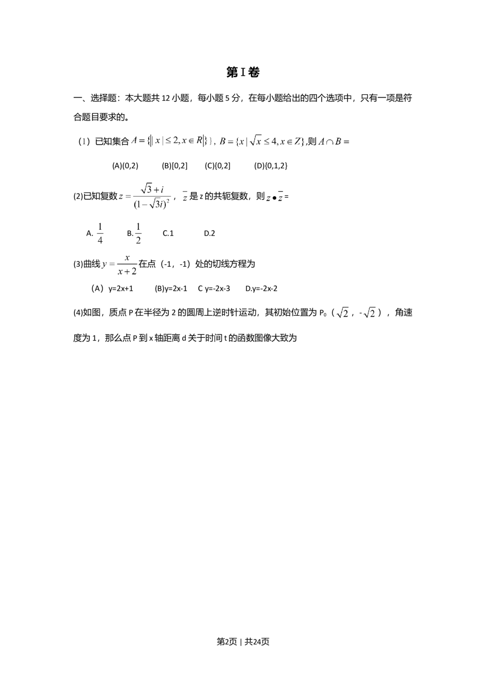 2010年高考数学试卷（理）（新课标）（海南宁夏）（解析卷）_历年高考真题合集_数学历年高考真题_新&middot;Word版2008-2025&middot;高考数学真题_数学（按试卷类型分类）2008-2025