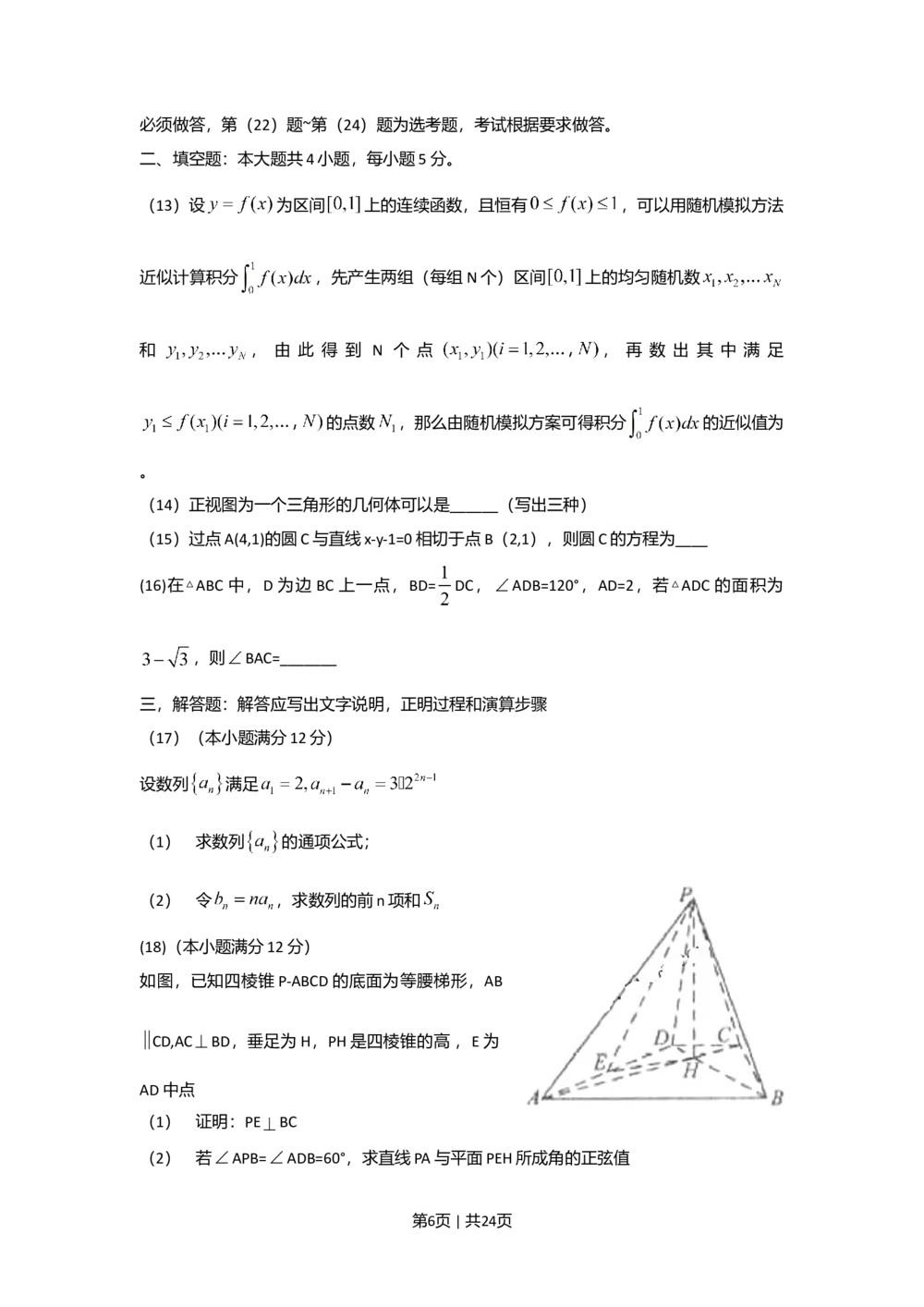 2010年高考数学试卷（理）（新课标）（海南宁夏）（解析卷）_历年高考真题合集_数学历年高考真题_新&middot;Word版2008-2025&middot;高考数学真题_数学（按试卷类型分类）2008-2025