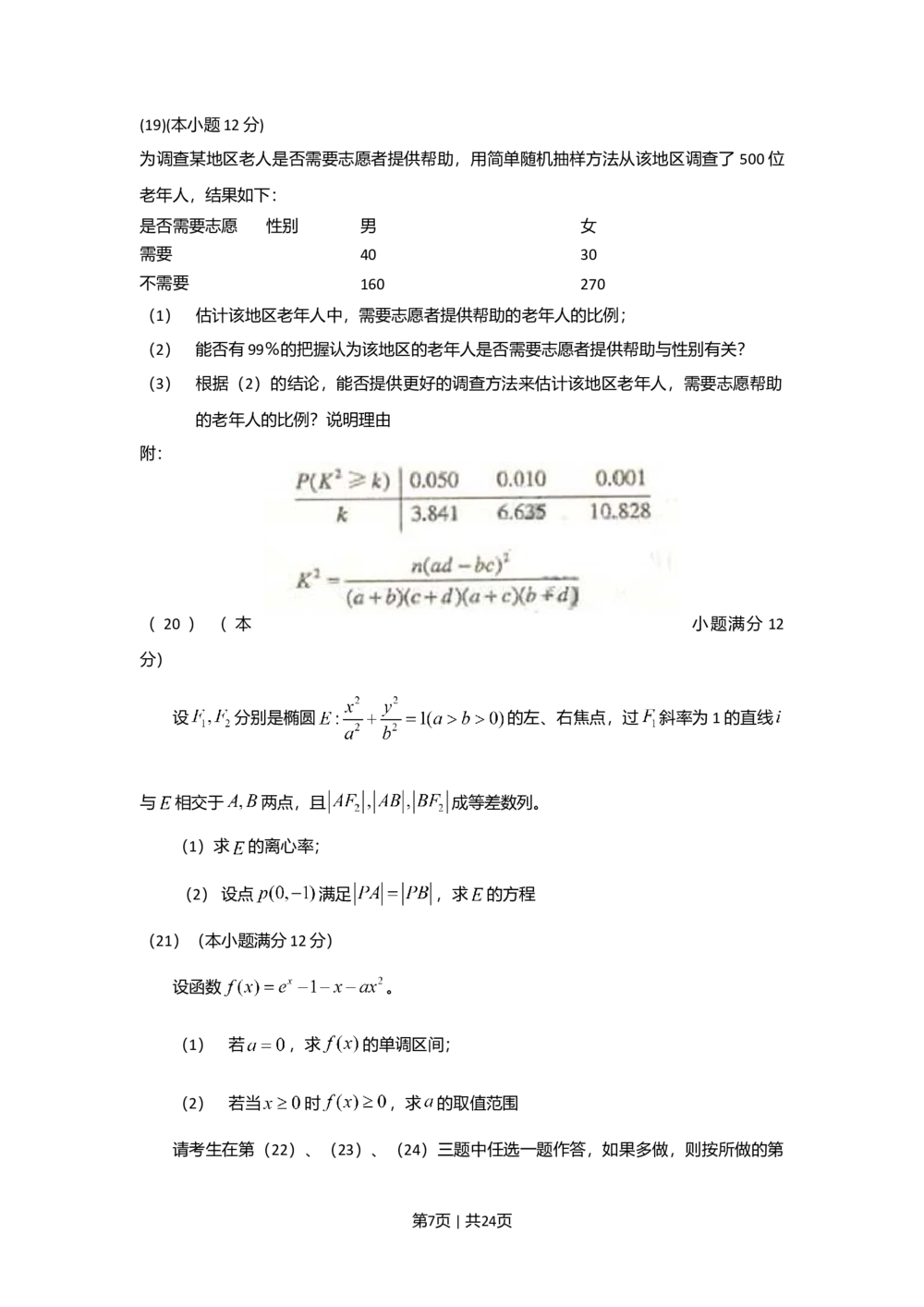 2010年高考数学试卷（理）（新课标）（海南宁夏）（解析卷）_历年高考真题合集_数学历年高考真题_新&middot;Word版2008-2025&middot;高考数学真题_数学（按试卷类型分类）2008-2025