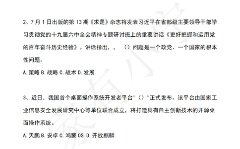 2022年7月时事政治试题及答案_三桶油_中石化笔试_中石化笔试_8、时政（全年持续更新）_2022时政_02每月时政配套题库