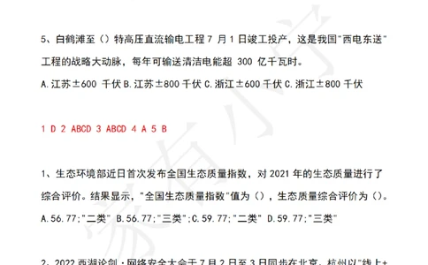 2022年7月时事政治试题及答案_三桶油_中石化笔试_中石化笔试_8、时政（全年持续更新）_2022时政_02每月时政配套题库
