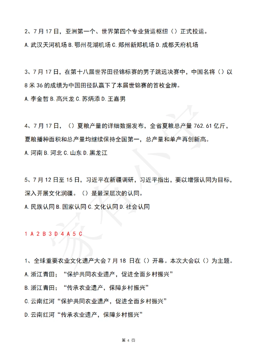 2022年7月时事政治试题及答案_三桶油_中石化笔试_中石化笔试_8、时政（全年持续更新）_2022时政_02每月时政配套题库
