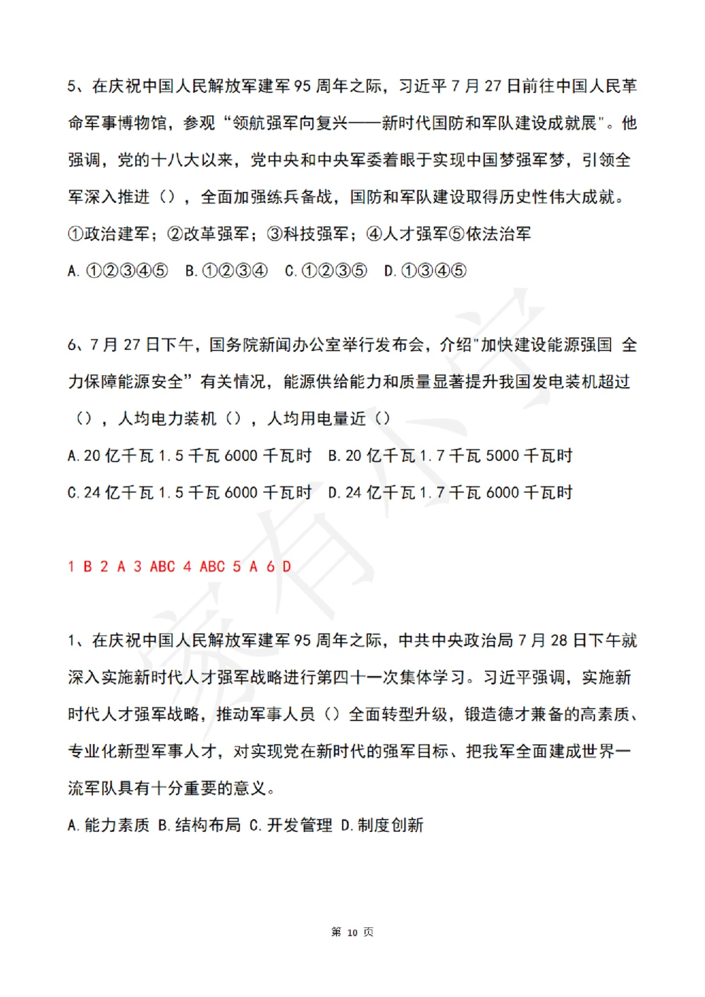 2022年7月时事政治试题及答案_三桶油_中石化笔试_中石化笔试_8、时政（全年持续更新）_2022时政_02每月时政配套题库