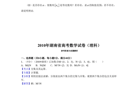 2010年高考数学试卷（理）（湖南）（解析卷）_历年高考真题合集_数学历年高考真题_新&middot;PDF版2008-2025&middot;高考数学真题_数学（按省份分类）2008-2025_2008-2025&middot;（湖南）数学高考真题