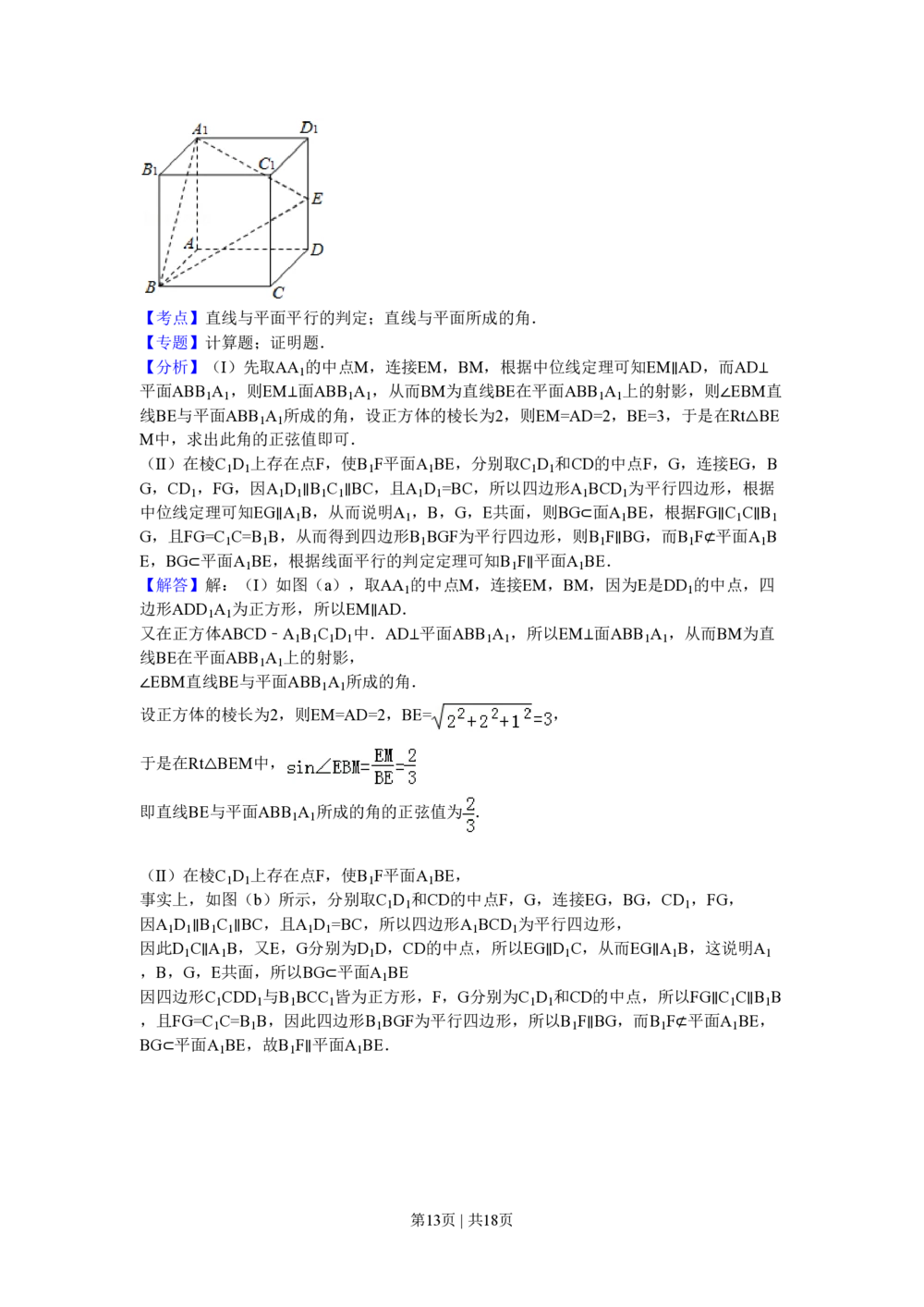 2010年高考数学试卷（理）（湖南）（解析卷）_历年高考真题合集_数学历年高考真题_新&middot;PDF版2008-2025&middot;高考数学真题_数学（按省份分类）2008-2025_2008-2025&middot;（湖南）数学高考真题