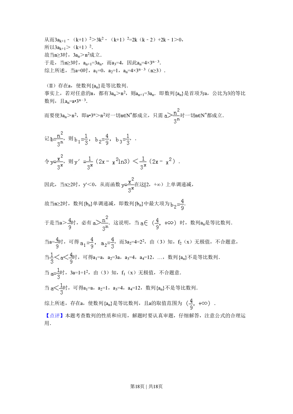 2010年高考数学试卷（理）（湖南）（解析卷）_历年高考真题合集_数学历年高考真题_新&middot;PDF版2008-2025&middot;高考数学真题_数学（按省份分类）2008-2025_2008-2025&middot;（湖南）数学高考真题
