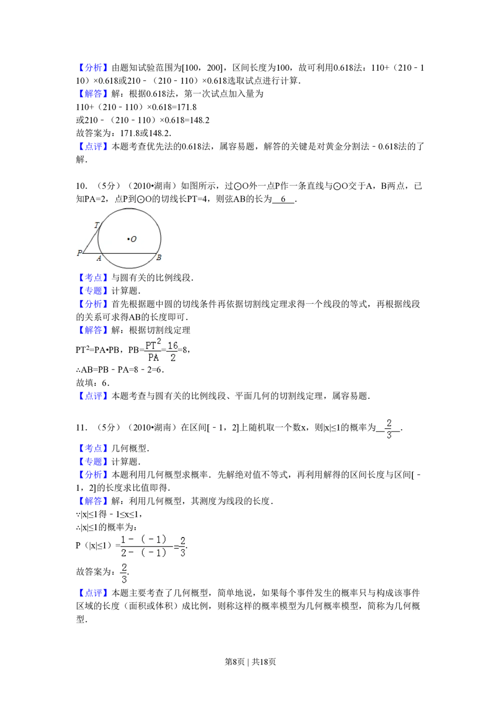 2010年高考数学试卷（理）（湖南）（解析卷）_历年高考真题合集_数学历年高考真题_新&middot;PDF版2008-2025&middot;高考数学真题_数学（按省份分类）2008-2025_2008-2025&middot;（湖南）数学高考真题