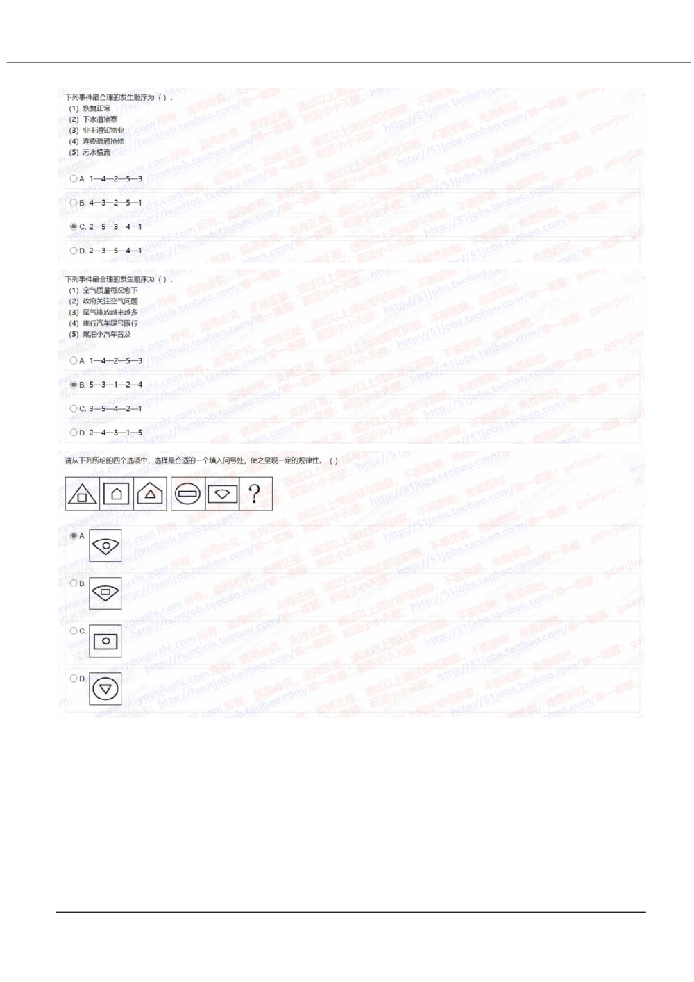 2021中国移动真题及答案解析3_2025春招题库汇总_国企-运营商题库_2023中国移动笔试资料（清宇）_重中之重之二历年移动笔试真题