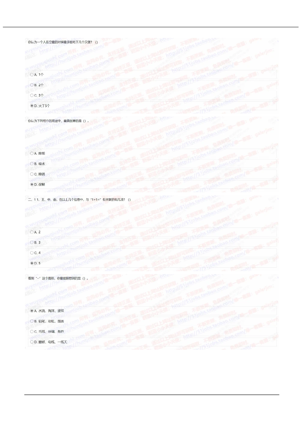 2021中国移动真题及答案解析3_2025春招题库汇总_国企-运营商题库_2023中国移动笔试资料（清宇）_重中之重之二历年移动笔试真题