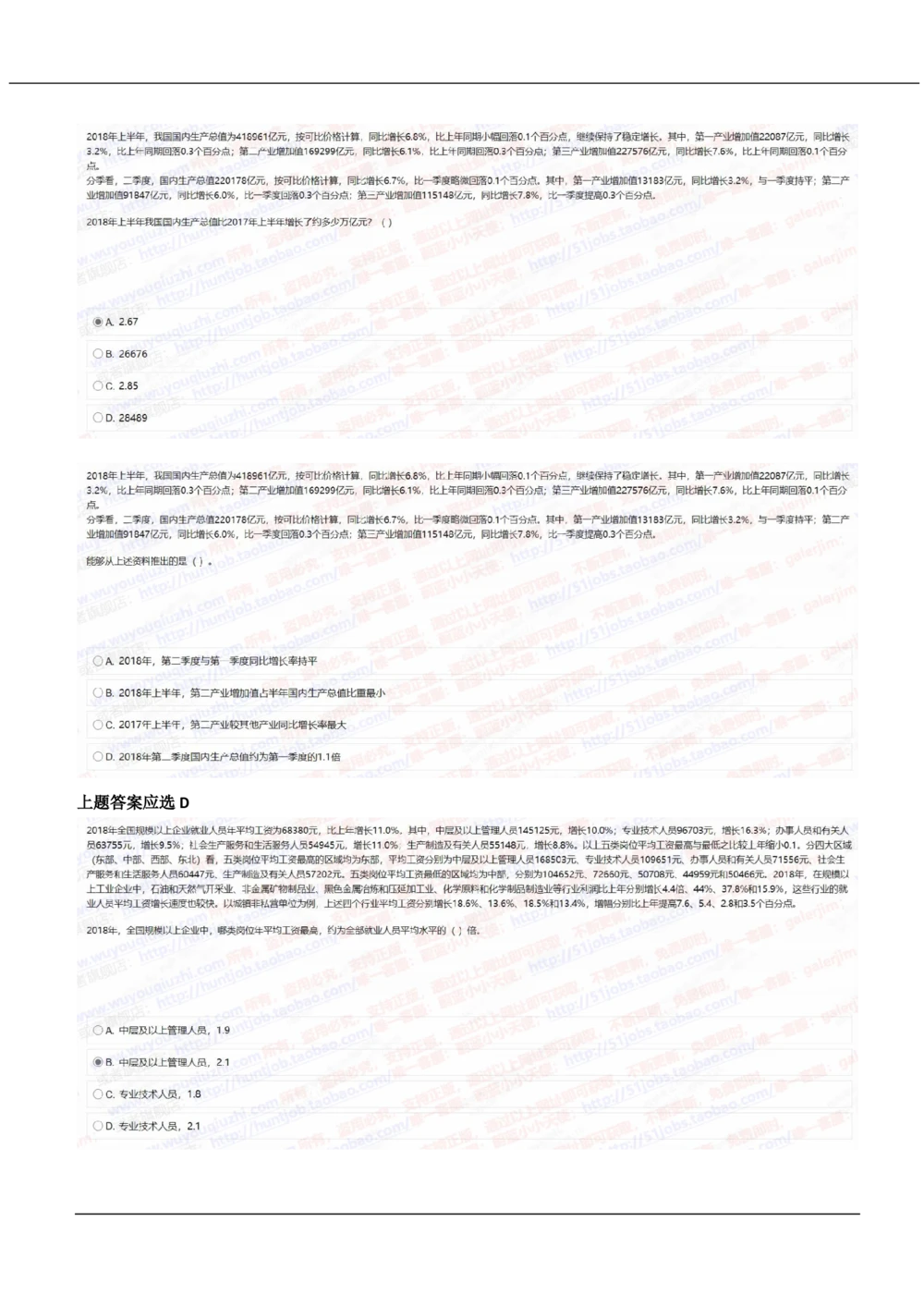 2021中国移动真题及答案解析3_2025春招题库汇总_国企-运营商题库_2023中国移动笔试资料（清宇）_重中之重之二历年移动笔试真题