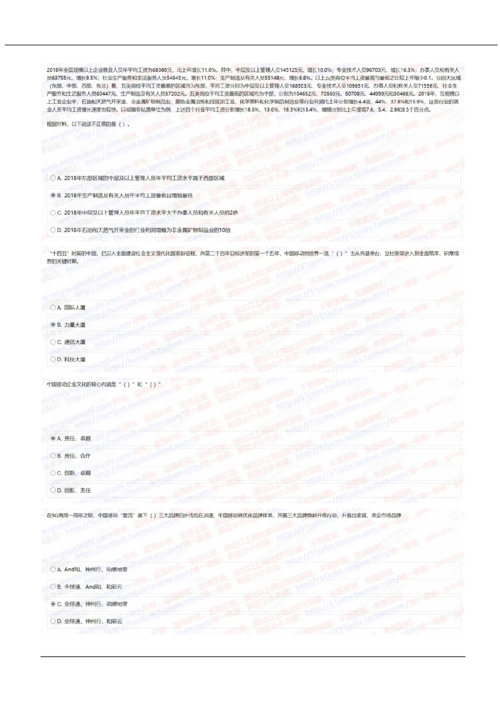2021中国移动真题及答案解析3_2025春招题库汇总_国企-运营商题库_2023中国移动笔试资料（清宇）_重中之重之二历年移动笔试真题