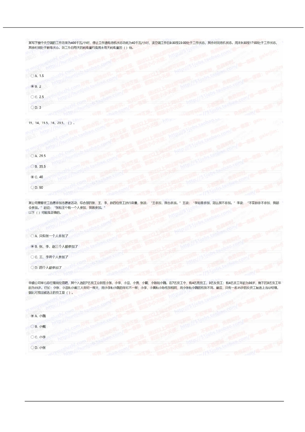 2021中国移动真题及答案解析3_2025春招题库汇总_国企-运营商题库_2023中国移动笔试资料（清宇）_重中之重之二历年移动笔试真题