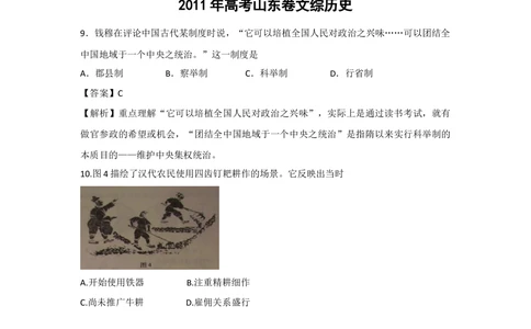 2011年高考历史试卷（山东）（解析卷）_历史历年高考真题_新&middot;Word版2008-2025&middot;高考历史真题_历史（按年份分类）2008-2025_2011&middot;历史高考真题