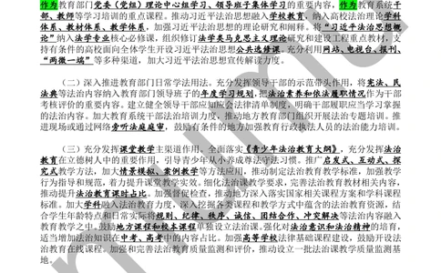 2021.11.3教育系统第八个五年规划_三桶油_中石化笔试_中石化笔试_8、时政（全年持续更新）_2023时政全年持续更新_重要会议及文件_其他会议及文件重要内容+题库及答案
