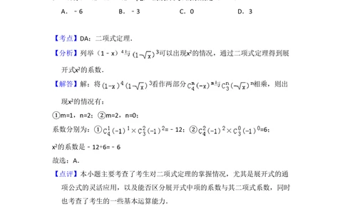 2010年高考数学试卷（文）（大纲版Ⅰ，全国Ⅰ卷）（解析卷）_历年高考真题合集_数学历年高考真题_新&middot;PDF版2008-2025&middot;高考数学真题_数学（按省份分类）2008-2025