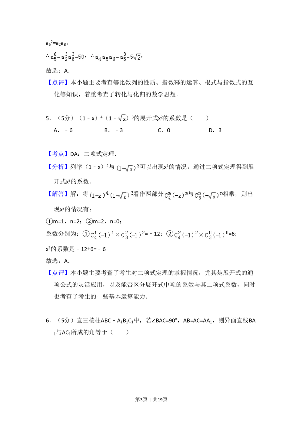 2010年高考数学试卷（文）（大纲版Ⅰ，全国Ⅰ卷）（解析卷）_历年高考真题合集_数学历年高考真题_新&middot;PDF版2008-2025&middot;高考数学真题_数学（按省份分类）2008-2025