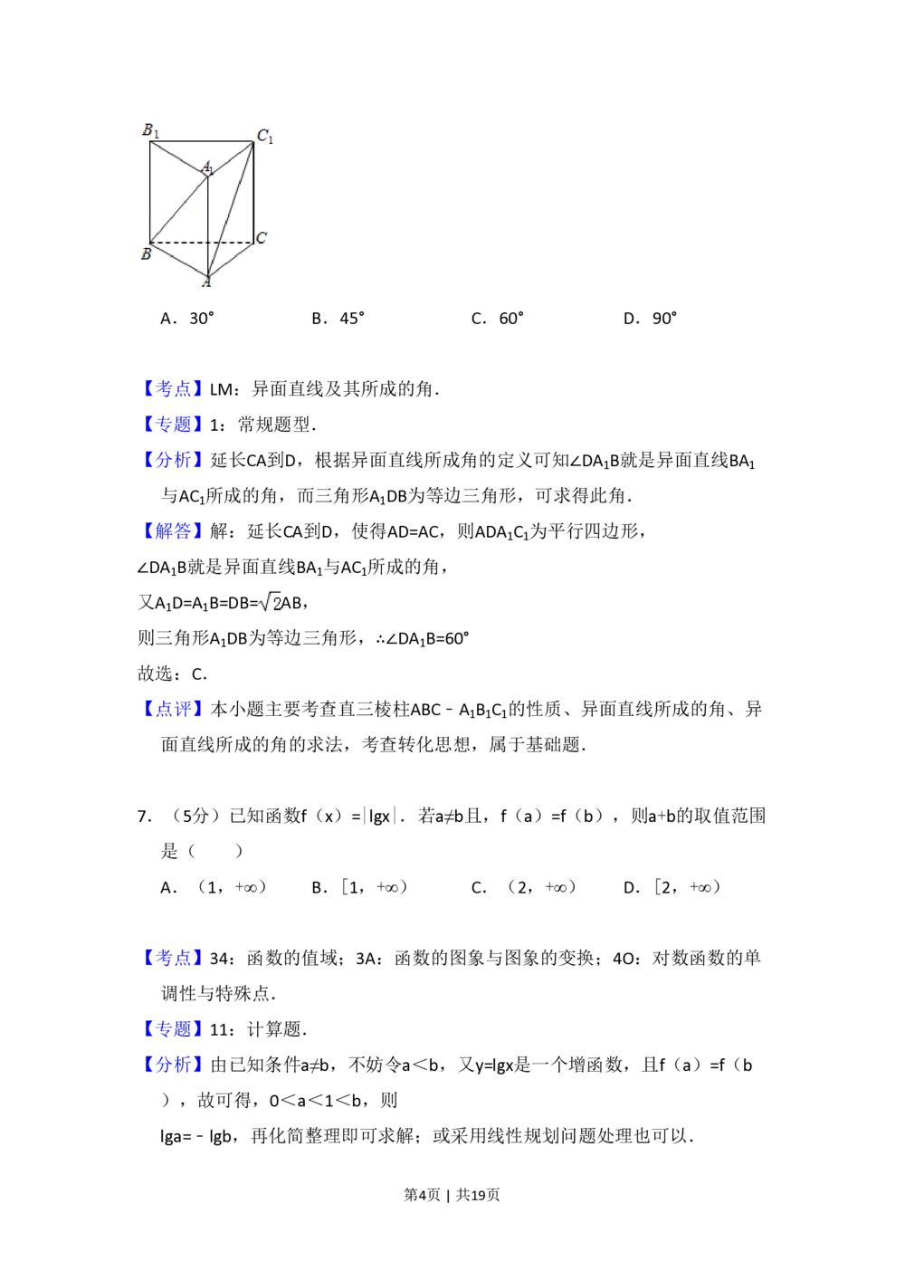 2010年高考数学试卷（文）（大纲版Ⅰ，全国Ⅰ卷）（解析卷）_历年高考真题合集_数学历年高考真题_新&middot;PDF版2008-2025&middot;高考数学真题_数学（按省份分类）2008-2025
