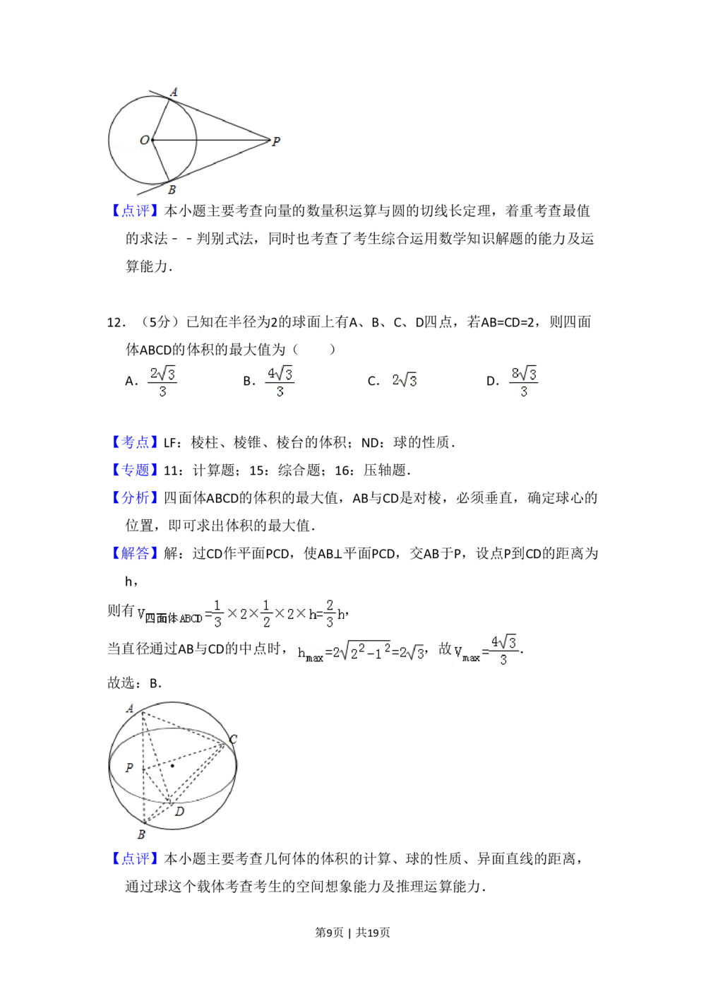 2010年高考数学试卷（文）（大纲版Ⅰ，全国Ⅰ卷）（解析卷）_历年高考真题合集_数学历年高考真题_新&middot;PDF版2008-2025&middot;高考数学真题_数学（按省份分类）2008-2025