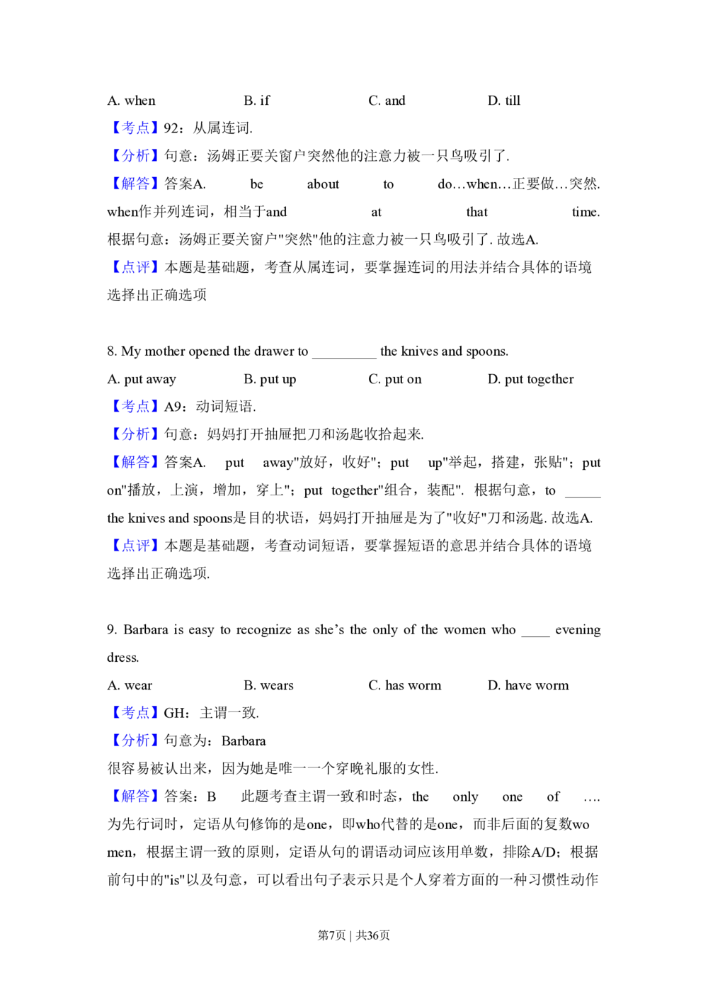 2010年高考英语试卷（新课标Ⅱ卷）（解析卷）_英语历年高考真题_新&middot;PDF版2008-2025&middot;高考英语真题_英语（按省份分类）2008-2025_2008-2025&middot;（海南）英语高考真题