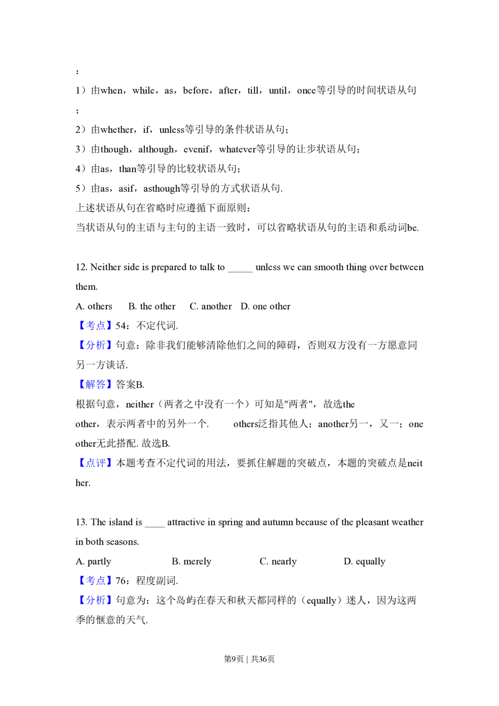 2010年高考英语试卷（新课标Ⅱ卷）（解析卷）_英语历年高考真题_新&middot;PDF版2008-2025&middot;高考英语真题_英语（按省份分类）2008-2025_2008-2025&middot;（海南）英语高考真题