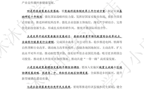 2021.12.10中央经济工作会议全文_三桶油_中石化笔试_中石化笔试_8、时政（全年持续更新）_2023时政全年持续更新_重要会议及文件_其他会议及文件重要内容+题库及答案