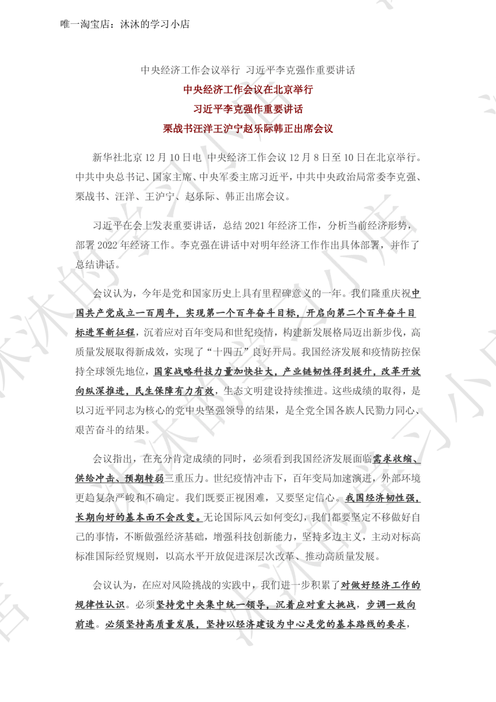 2021.12.10中央经济工作会议全文_三桶油_中石化笔试_中石化笔试_8、时政（全年持续更新）_2023时政全年持续更新_重要会议及文件_其他会议及文件重要内容+题库及答案
