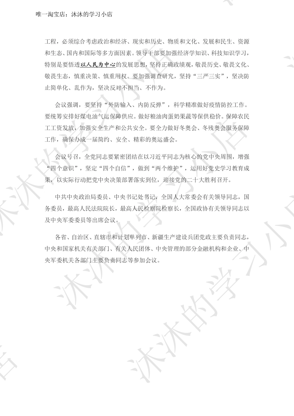 2021.12.10中央经济工作会议全文_三桶油_中石化笔试_中石化笔试_8、时政（全年持续更新）_2023时政全年持续更新_重要会议及文件_其他会议及文件重要内容+题库及答案