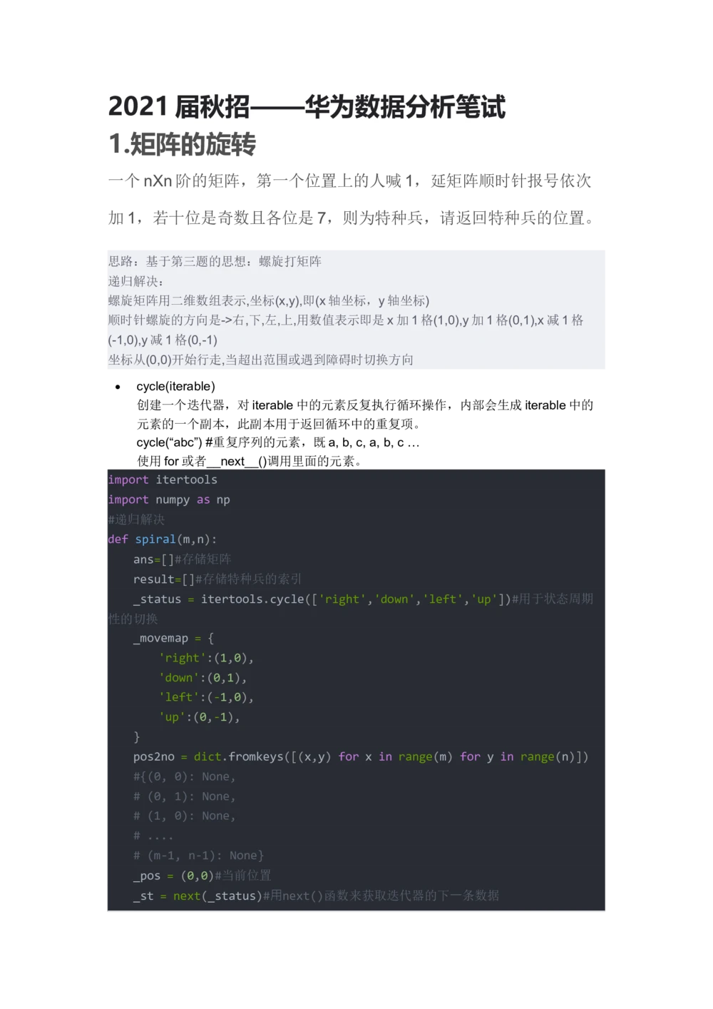 2021届秋招&mdash;&mdash;华为数据分析笔试1_2025春招题库汇总_互联网题库-1_02互联网汇总_20、华为_5、华为数据分析题库