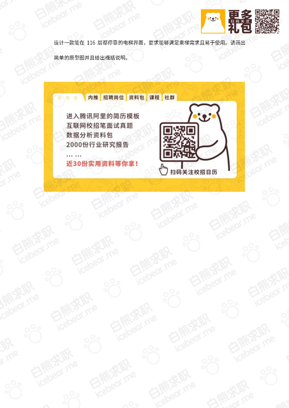 2017欢聚时代校招笔试题目(2)_2025春招题库汇总_互联网题库-1_02互联网汇总_28、欢聚时代