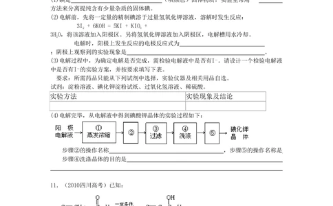 2010年高考化学试卷（四川）（解析卷）_历年高考真题合集_化学历年高考真题_新&middot;PDF版2008-2025&middot;高考化学真题_化学（按年份分类）2008-2025_2010&middot;高考化学真题