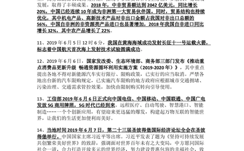 2019年6月时事政治_2025春招题库汇总_通信运营商_04-中国电信_中国电信运营商_6、时政--陆续更新_时政资料_时政热点2019