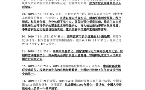 2019年6月时事政治_2025春招题库汇总_通信运营商_04-中国电信_中国电信运营商_6、时政--陆续更新_时政资料_时政热点2019
