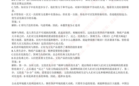 2019国家能源集团招聘笔试完整真题及答案解析_2025春招题库汇总_国企题库_国家能源_20230827_151217_重中之重国家能源集团历年招聘笔试真题