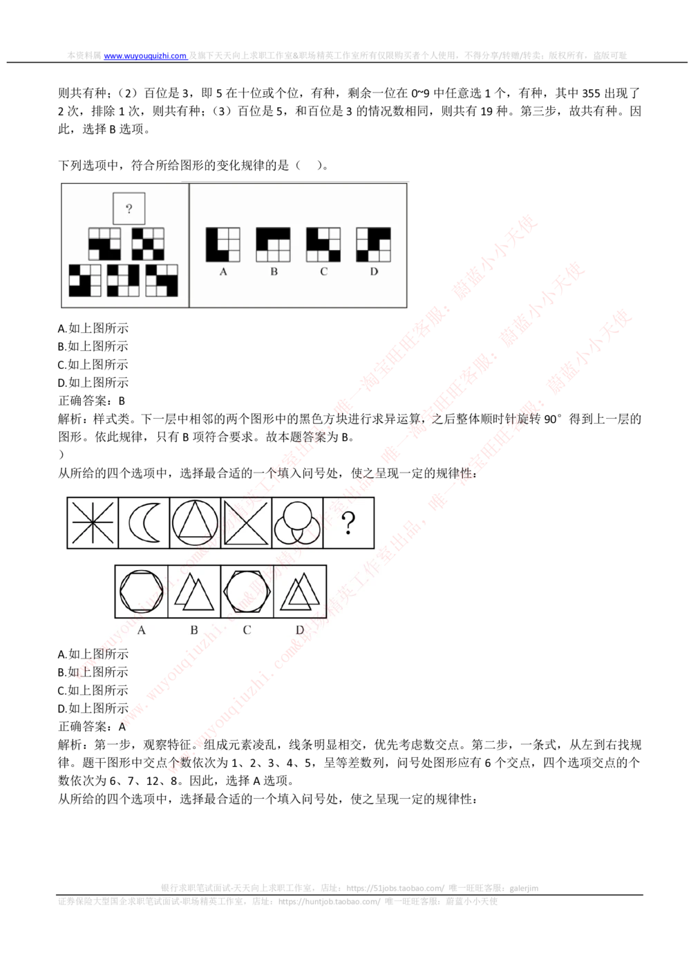 2019国家能源集团招聘笔试完整真题及答案解析_2025春招题库汇总_国企题库_国家能源_20230827_151217_重中之重国家能源集团历年招聘笔试真题