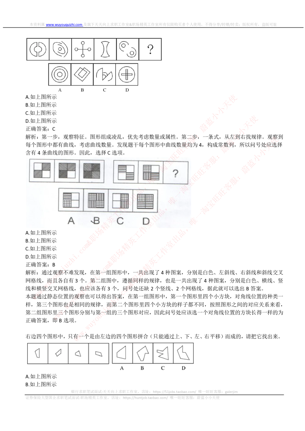 2019国家能源集团招聘笔试完整真题及答案解析_2025春招题库汇总_国企题库_国家能源_20230827_151217_重中之重国家能源集团历年招聘笔试真题