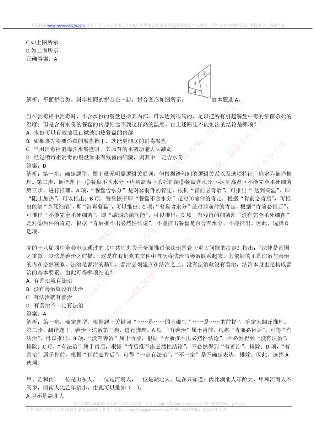 2019国家能源集团招聘笔试完整真题及答案解析_2025春招题库汇总_国企题库_国家能源_20230827_151217_重中之重国家能源集团历年招聘笔试真题
