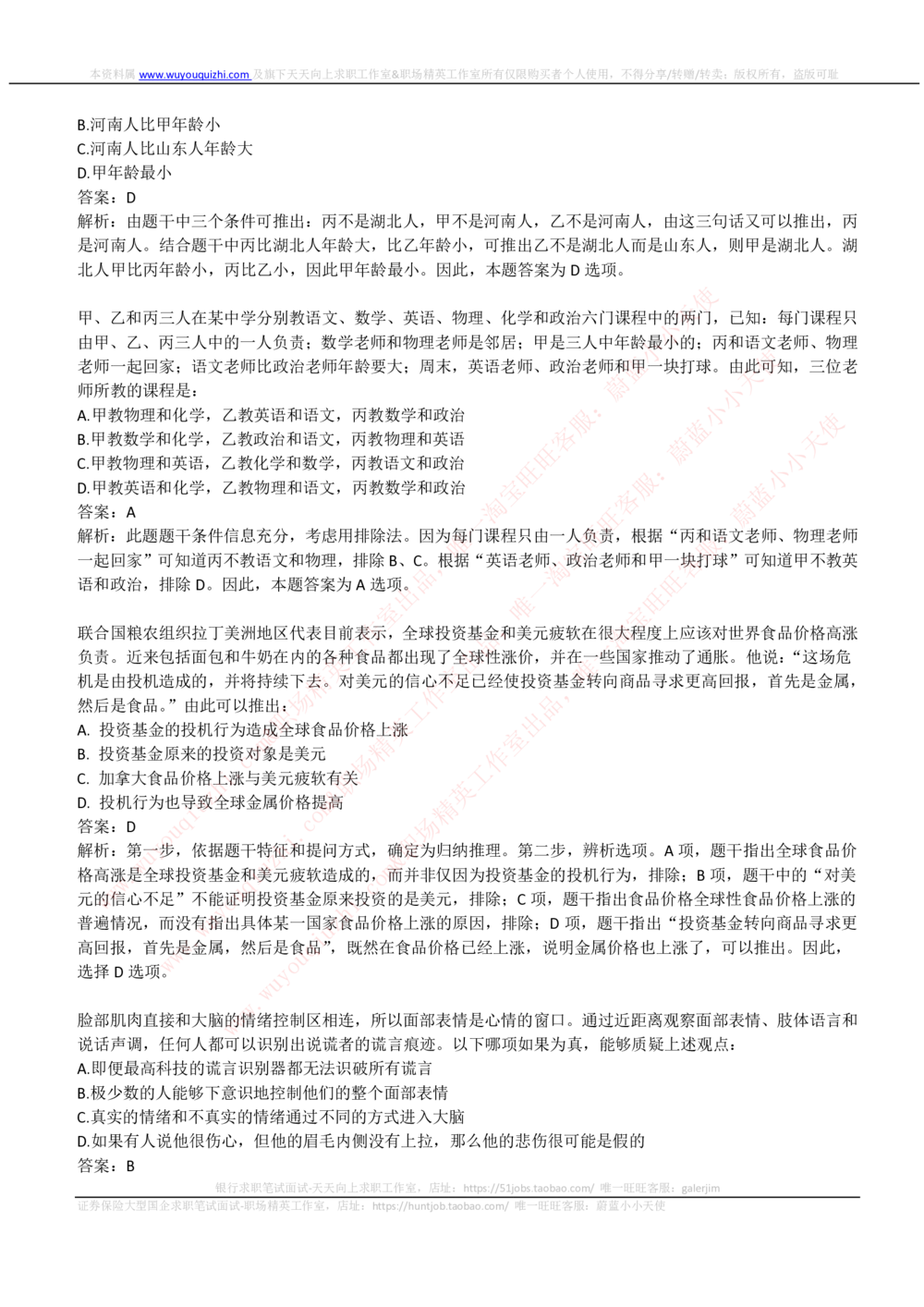 2019国家能源集团招聘笔试完整真题及答案解析_2025春招题库汇总_国企题库_国家能源_20230827_151217_重中之重国家能源集团历年招聘笔试真题