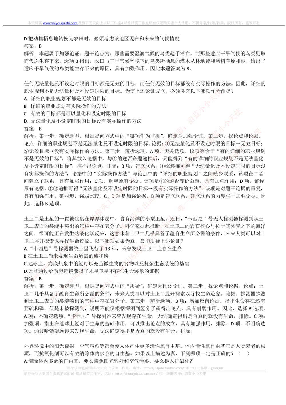 2019国家能源集团招聘笔试完整真题及答案解析_2025春招题库汇总_国企题库_国家能源_20230827_151217_重中之重国家能源集团历年招聘笔试真题