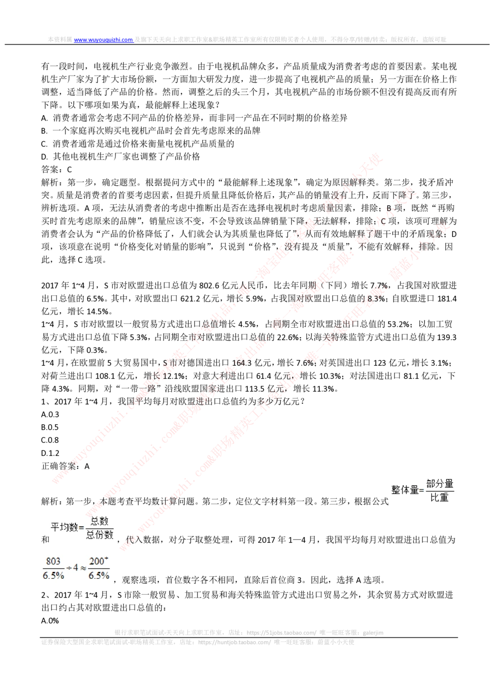 2019国家能源集团招聘笔试完整真题及答案解析_2025春招题库汇总_国企题库_国家能源_20230827_151217_重中之重国家能源集团历年招聘笔试真题