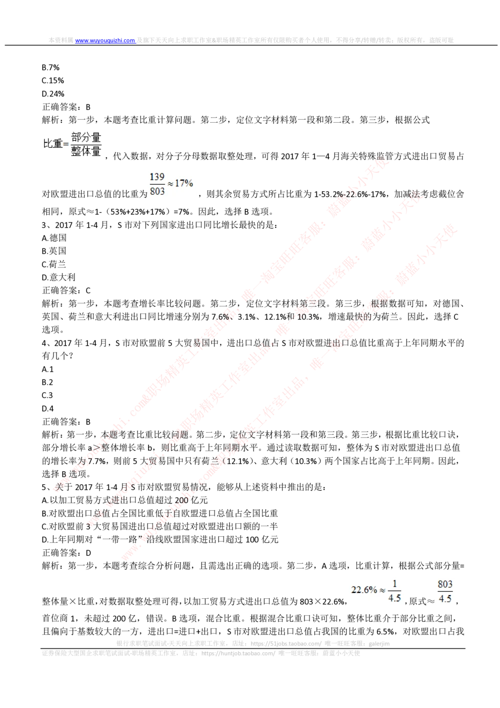 2019国家能源集团招聘笔试完整真题及答案解析_2025春招题库汇总_国企题库_国家能源_20230827_151217_重中之重国家能源集团历年招聘笔试真题