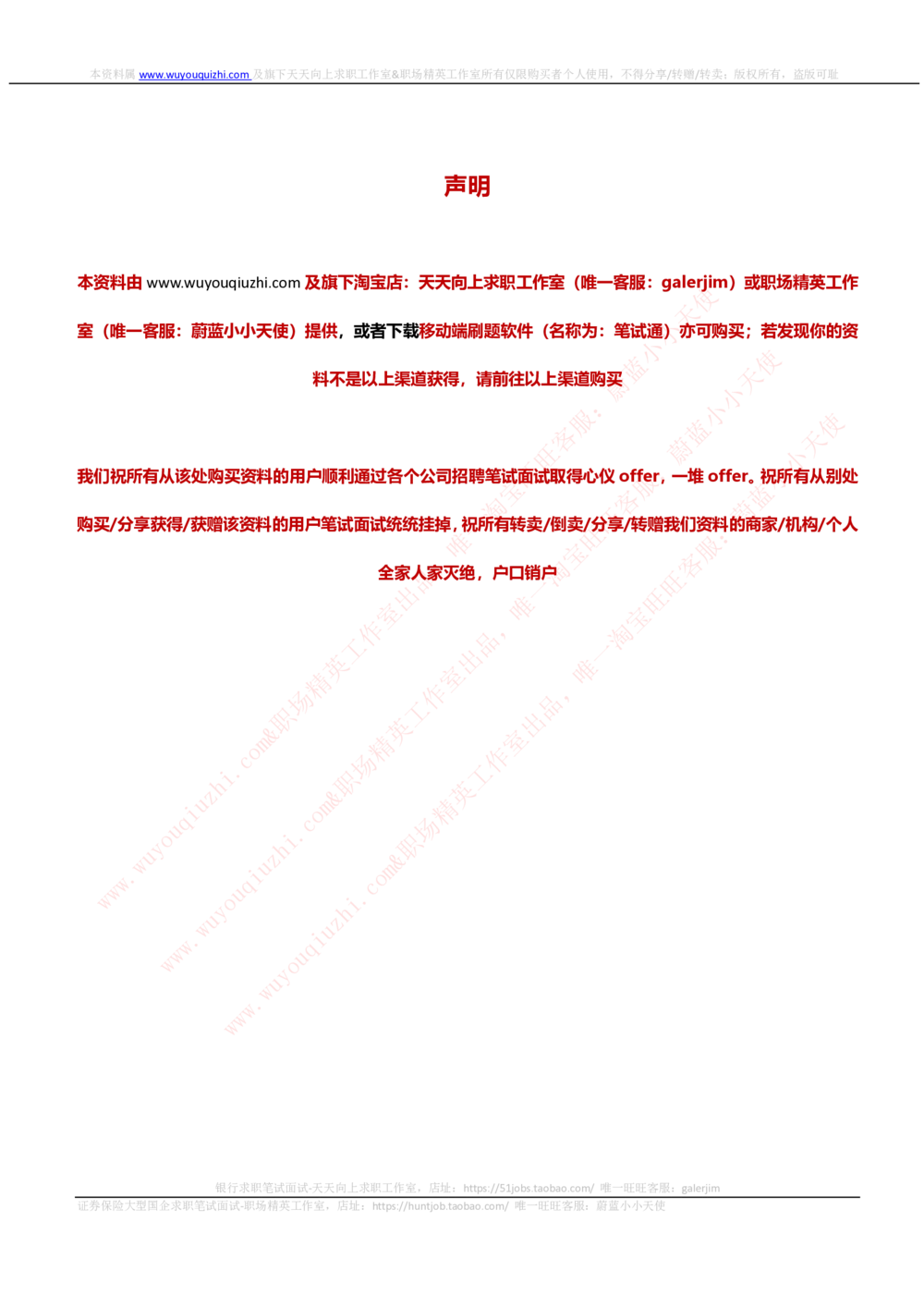 2019国家能源集团招聘笔试完整真题及答案解析_2025春招题库汇总_国企题库_国家能源_20230827_151217_重中之重国家能源集团历年招聘笔试真题