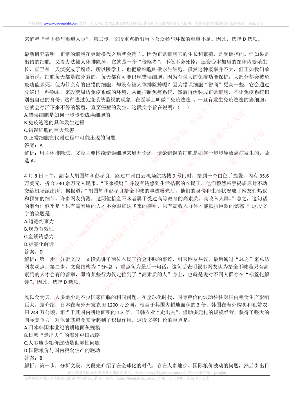 2019国家能源集团招聘笔试完整真题及答案解析_2025春招题库汇总_国企题库_国家能源_20230827_151217_重中之重国家能源集团历年招聘笔试真题