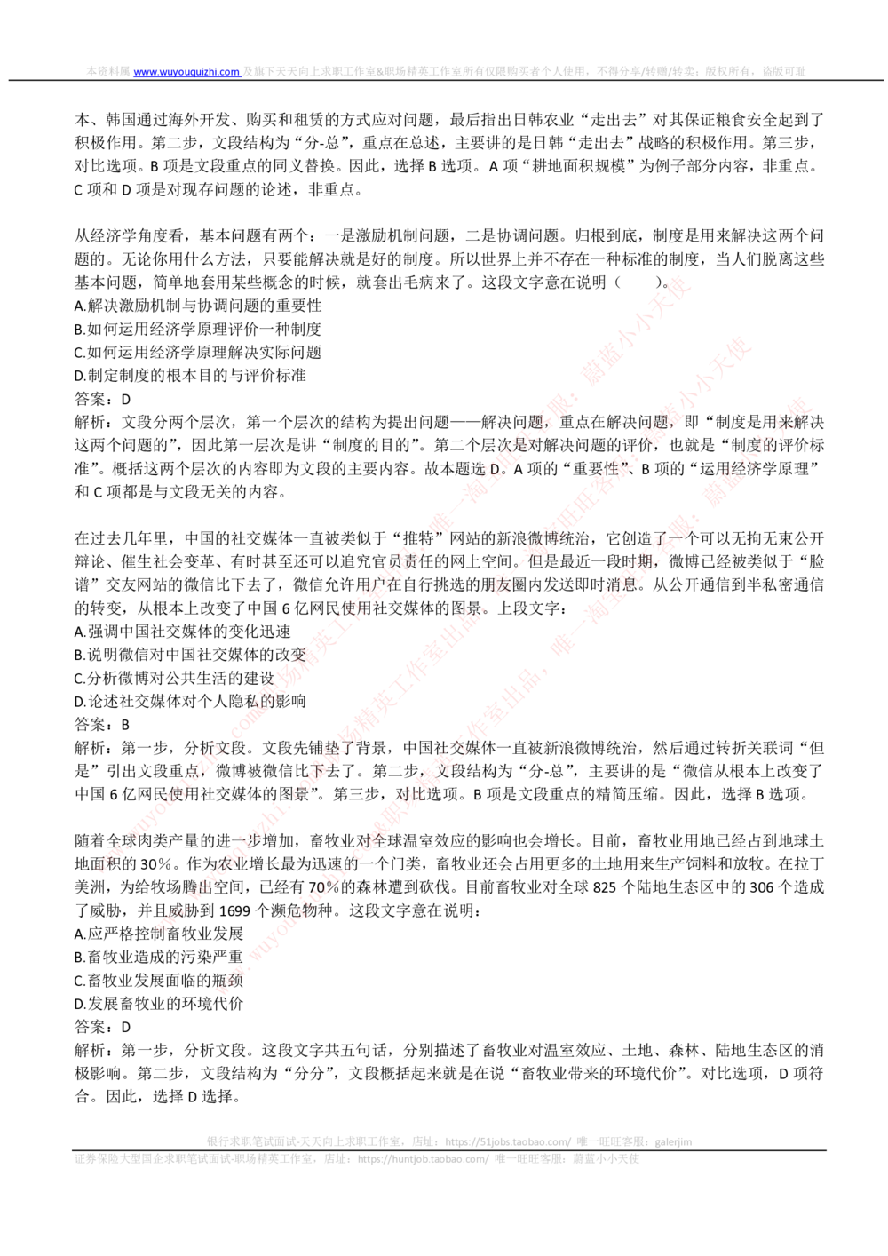 2019国家能源集团招聘笔试完整真题及答案解析_2025春招题库汇总_国企题库_国家能源_20230827_151217_重中之重国家能源集团历年招聘笔试真题