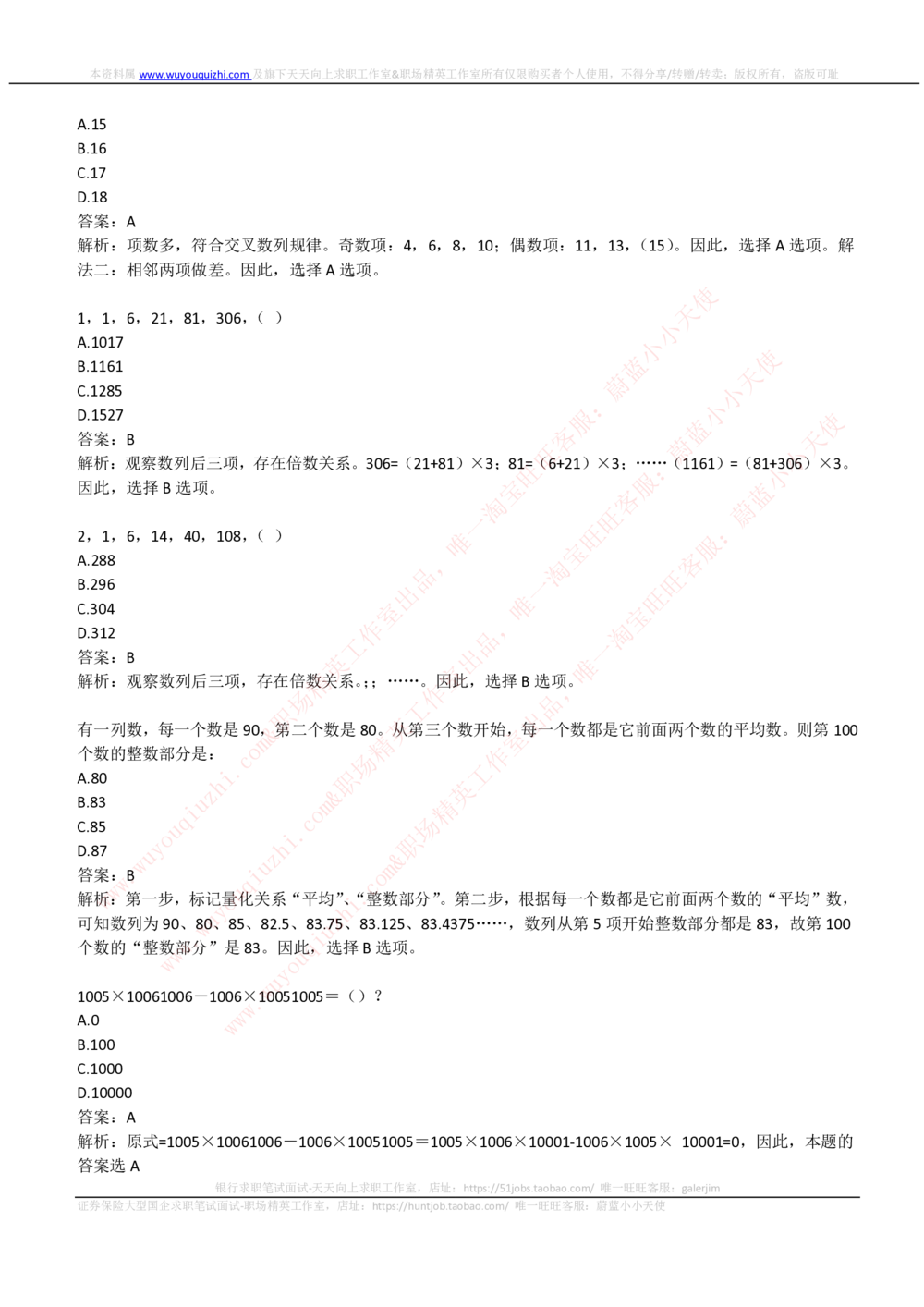 2019国家能源集团招聘笔试完整真题及答案解析_2025春招题库汇总_国企题库_国家能源_20230827_151217_重中之重国家能源集团历年招聘笔试真题